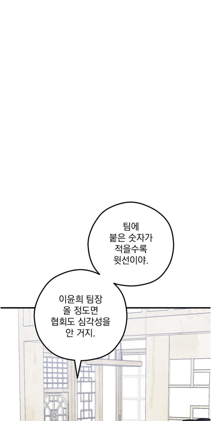 Soulbound Chapter 66 page 10 - 