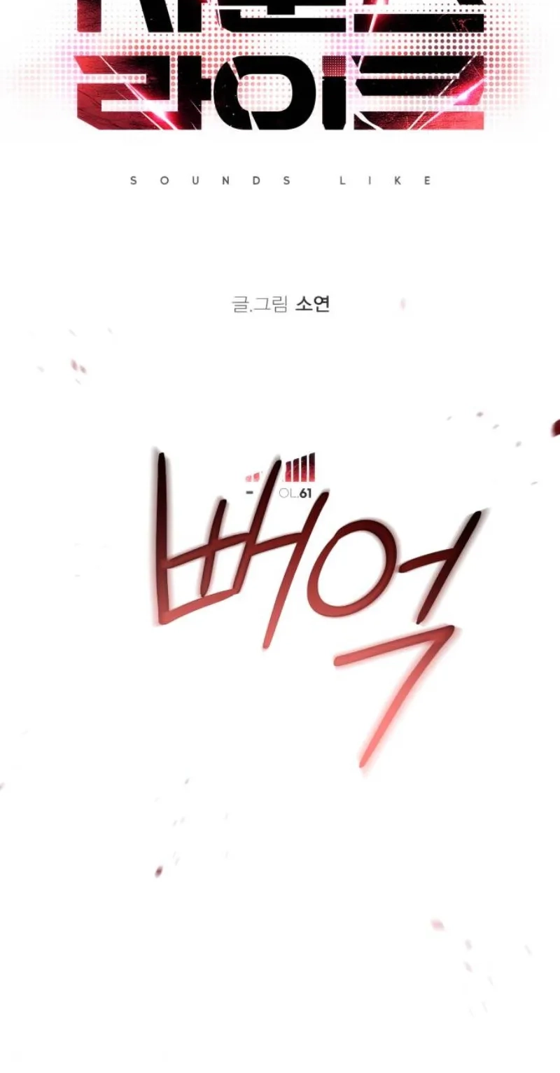 Sounds Like Chapter 61 page 59 - 