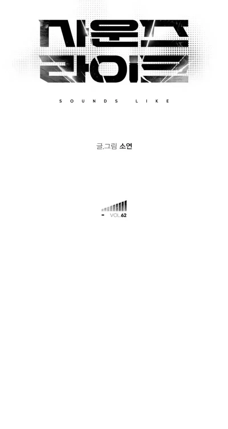 Sounds Like Chapter 62 page 30 - 