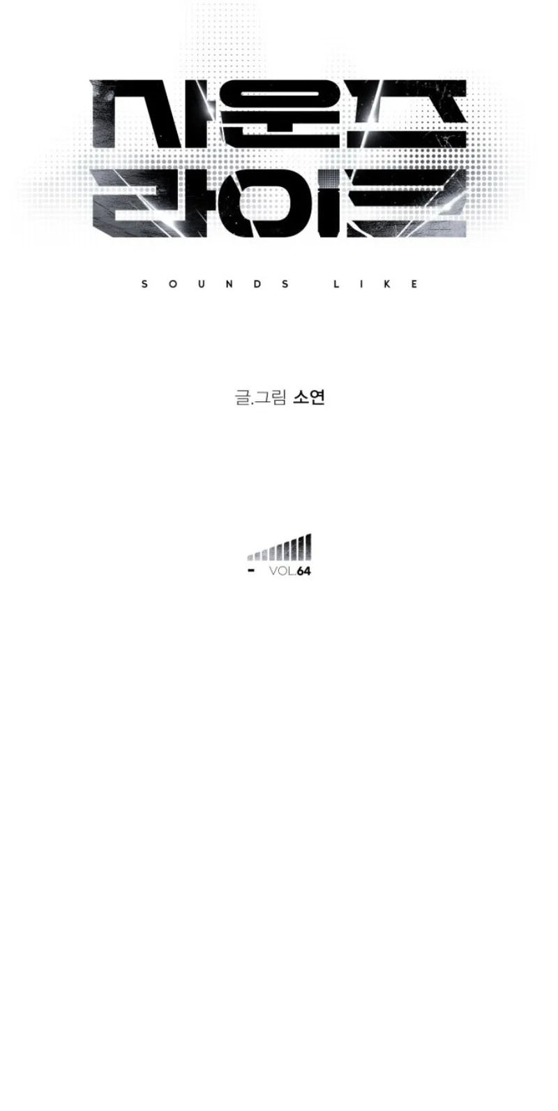 Sounds Like Chapter 64 page 44 - 