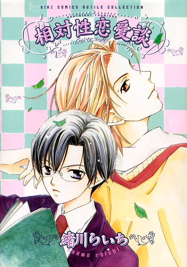 Soutaisei Renaidan Chapter 4 page 3 - 