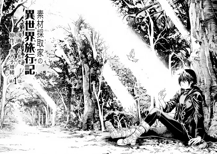 Souzai Saishuka no Isekai Ryokouki Chapter 1 page 3 - 