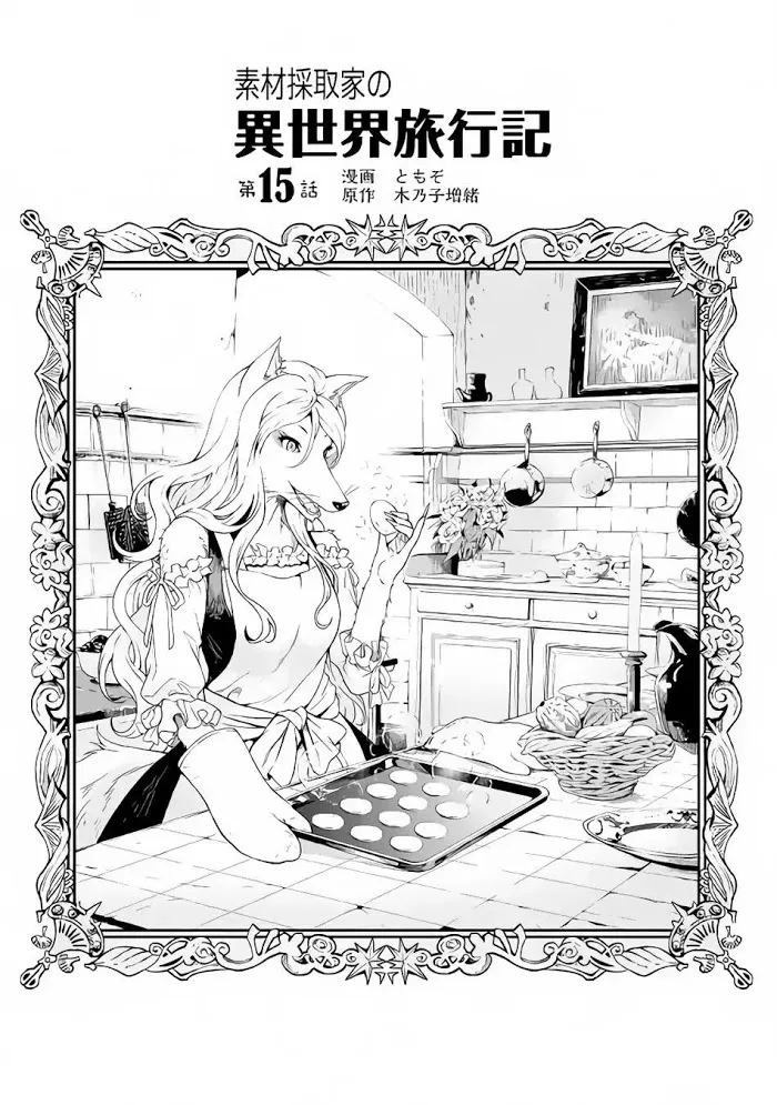 Souzai Saishuka no Isekai Ryokouki Chapter 15 page 2 - 