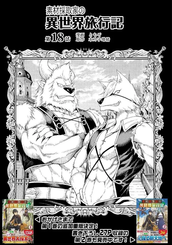 Souzai Saishuka no Isekai Ryokouki Chapter 18 page 1 - 