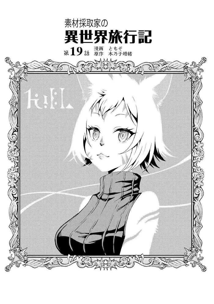 Souzai Saishuka no Isekai Ryokouki Chapter 19 page 12 - 