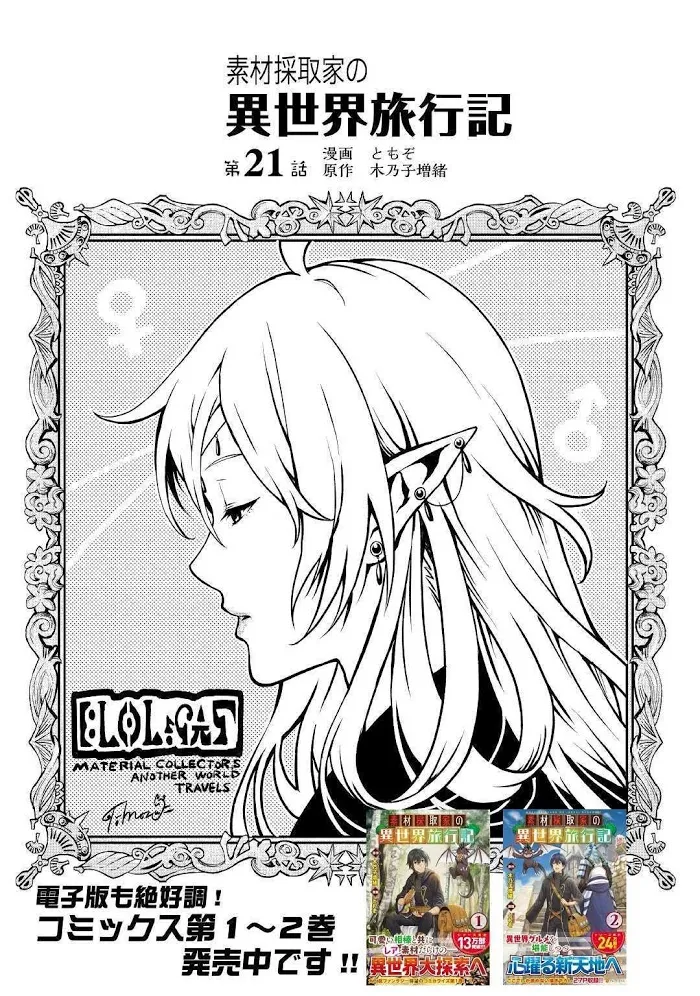 Souzai Saishuka no Isekai Ryokouki Chapter 21 page 3 - 