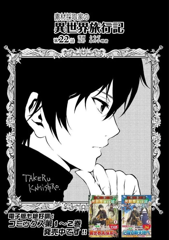 Souzai Saishuka no Isekai Ryokouki Chapter 22 page 3 - 