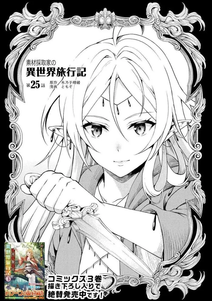 Souzai Saishuka no Isekai Ryokouki Chapter 25 page 2 - 