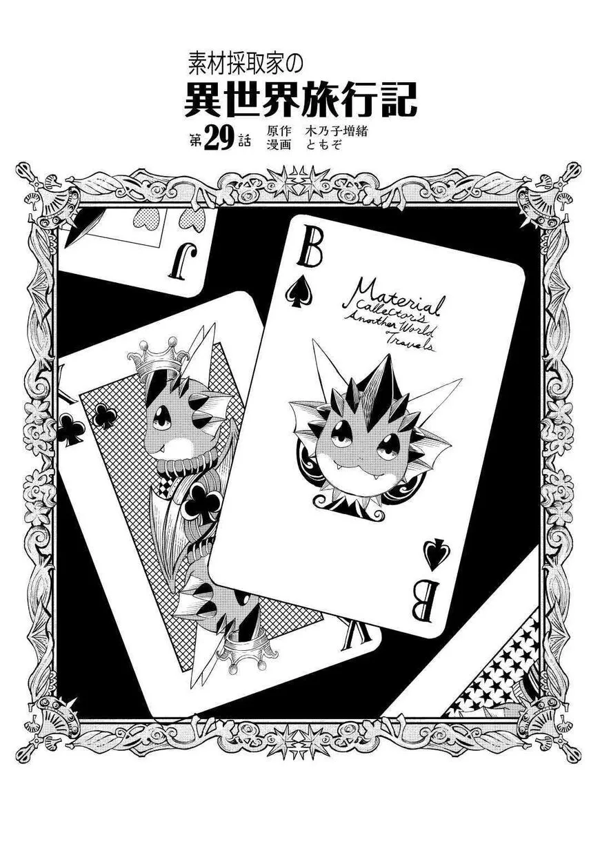 Souzai Saishuka no Isekai Ryokouki Chapter 29 page 2 - 