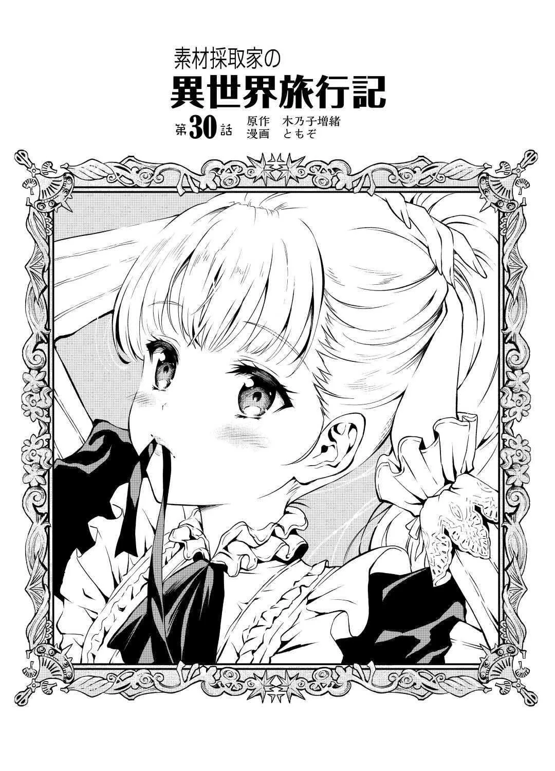 Souzai Saishuka no Isekai Ryokouki Chapter 30 page 2 - 