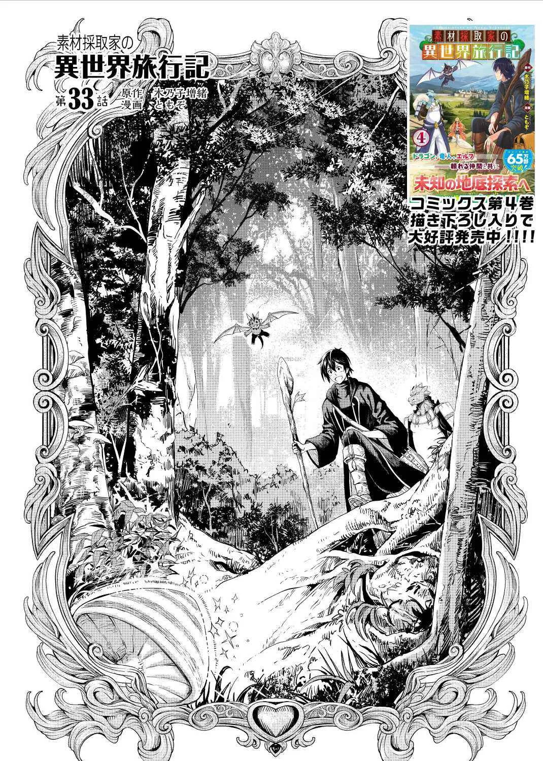 Souzai Saishuka no Isekai Ryokouki Chapter 33 page 2 - 