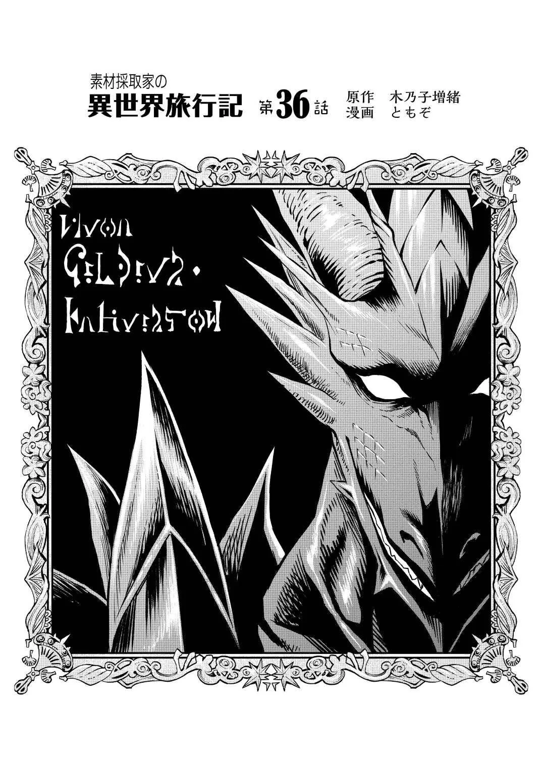 Souzai Saishuka no Isekai Ryokouki Chapter 36 page 2 - 