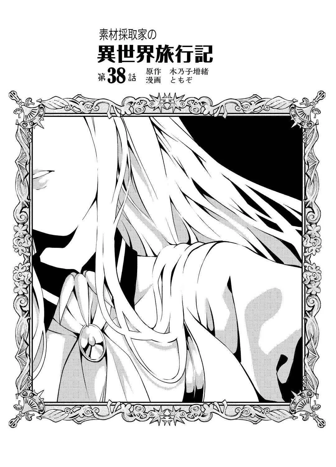 Souzai Saishuka no Isekai Ryokouki Chapter 38 page 2 - 