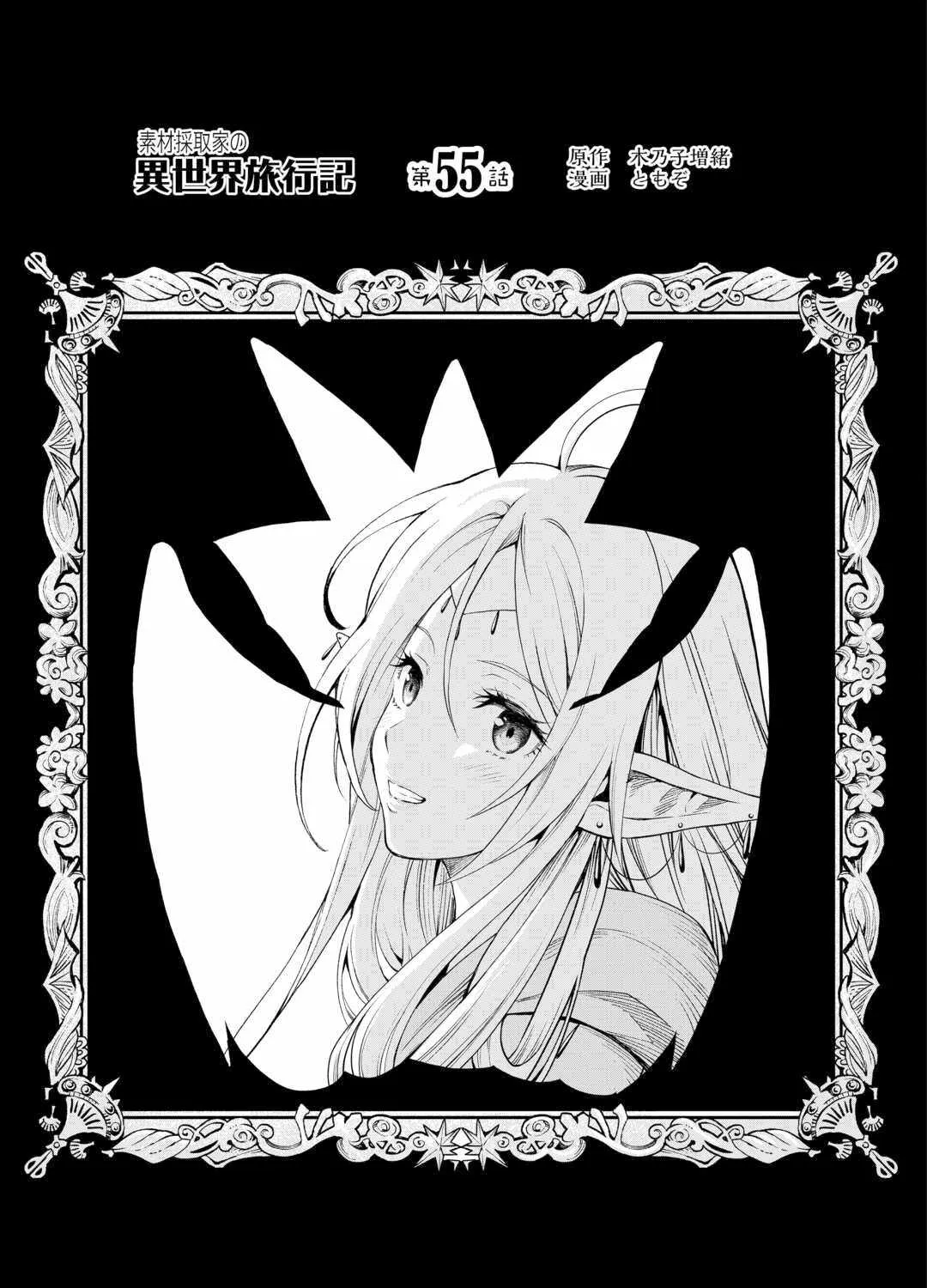 Souzai Saishuka no Isekai Ryokouki Chapter 55 page 3 - 