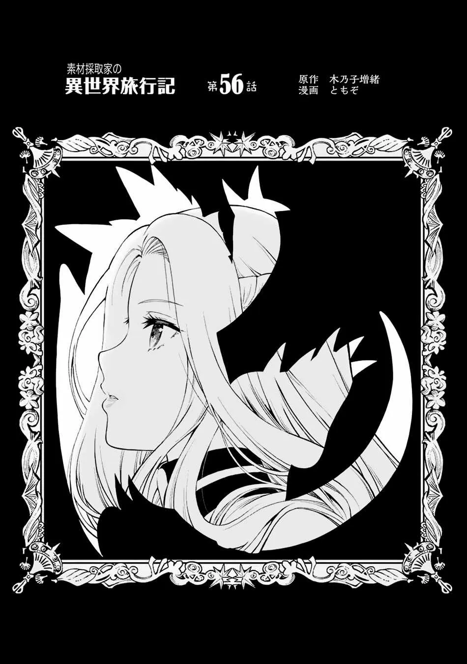 Souzai Saishuka no Isekai Ryokouki Chapter 56 page 2 - 