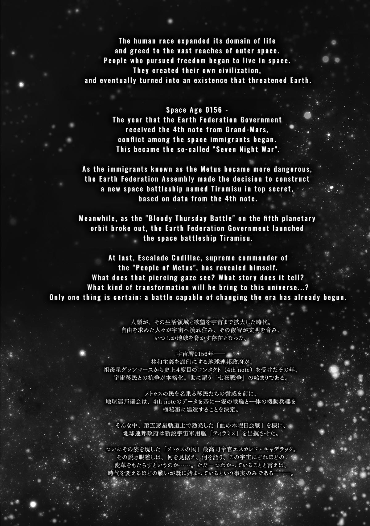 Space Battleship Tiramisu Chapter 47 page 5 - 
