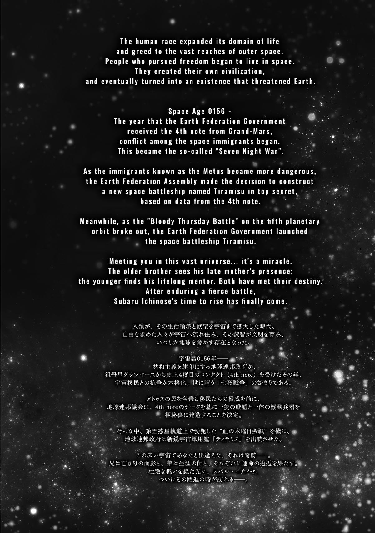 Space Battleship Tiramisu Chapter 67 page 6 - 