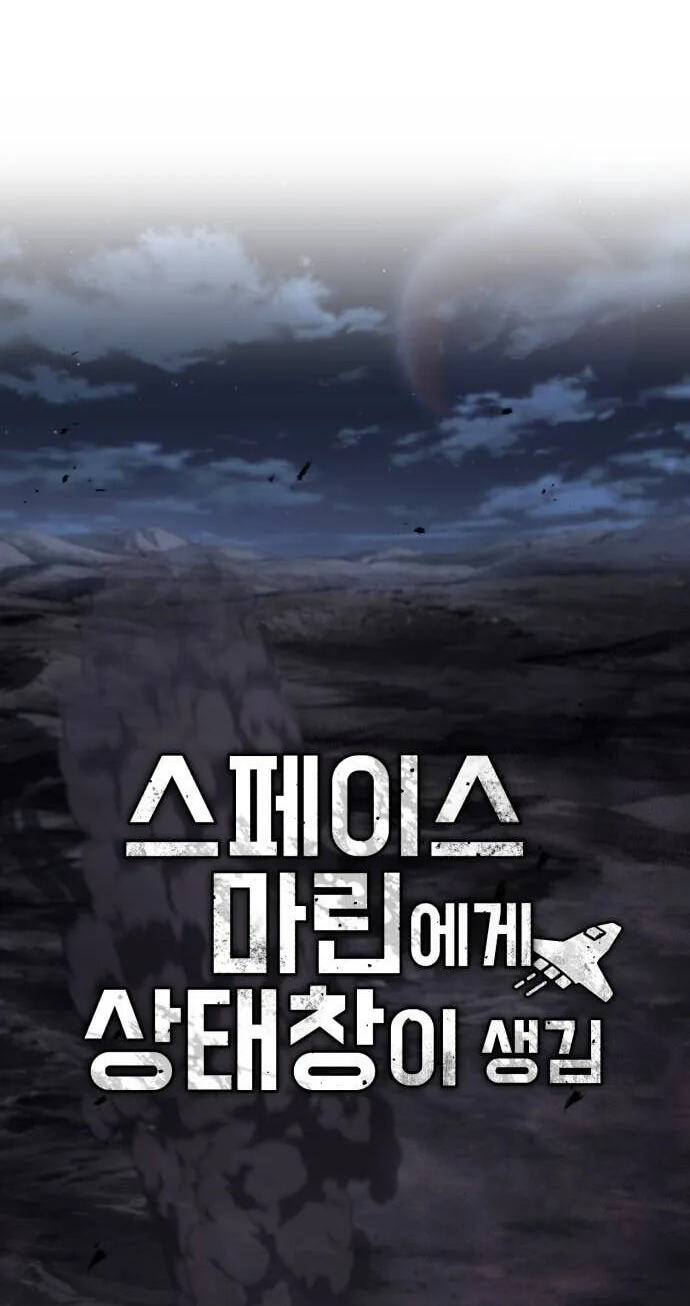Space Marines Now Have a Status Window Chapter 4 page 3 - 