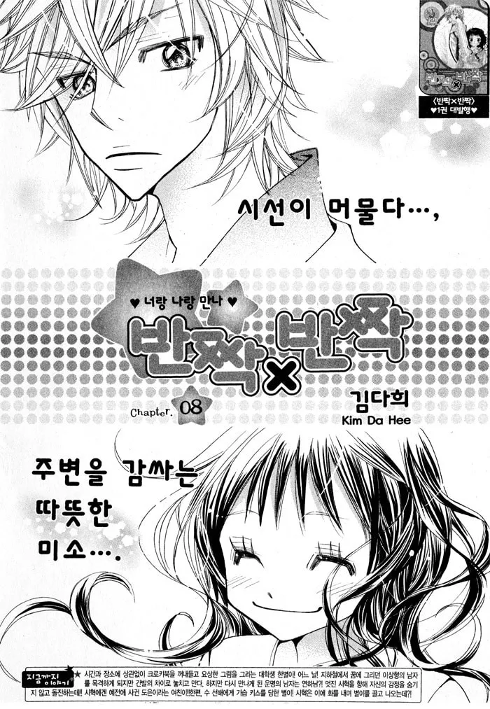 Sparkle x Sparkle Chapter 8 page 4 - 
