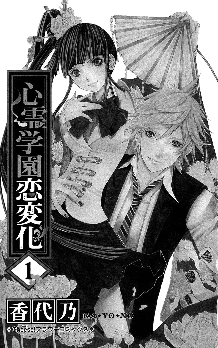Spirit Academy Love Ghost Chapter 1 page 1 - 