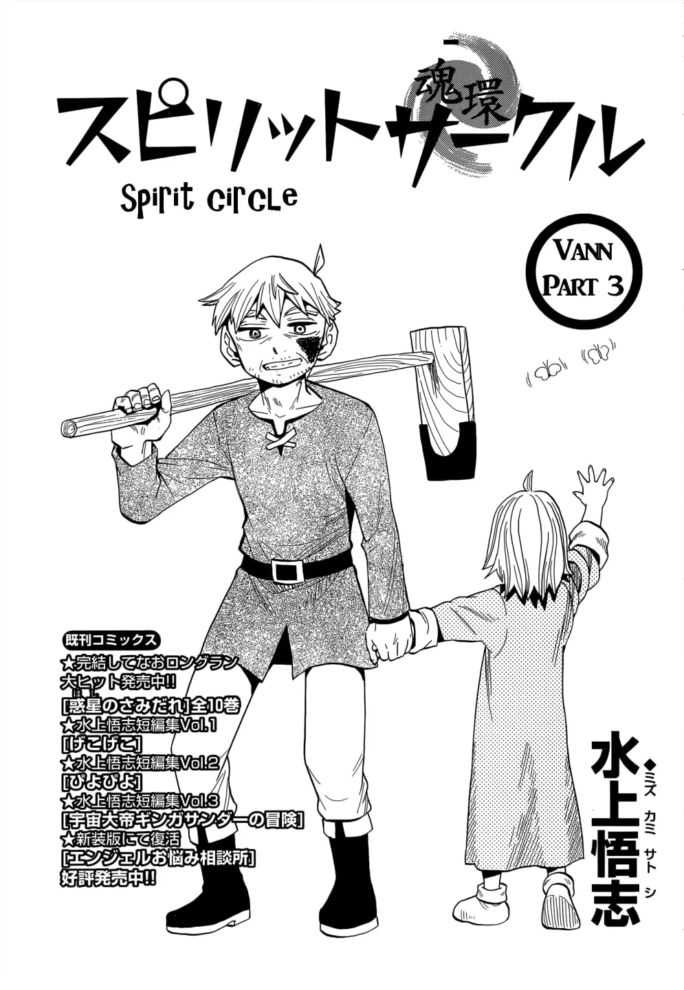 Spirit Circle Chapter 7 page 2 - 