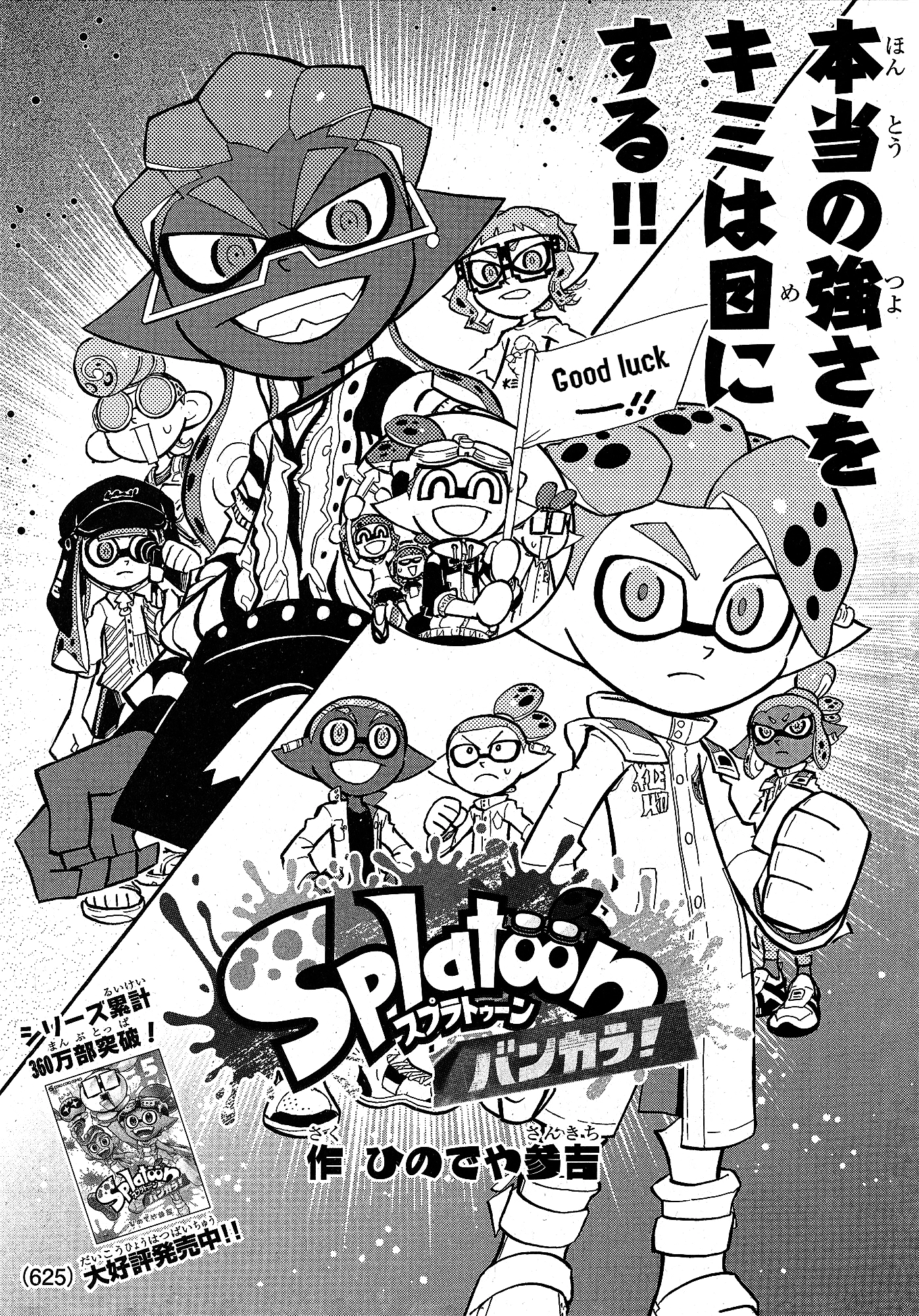 Splatoon 3: Splatlands Chapter 29 page 1 - 