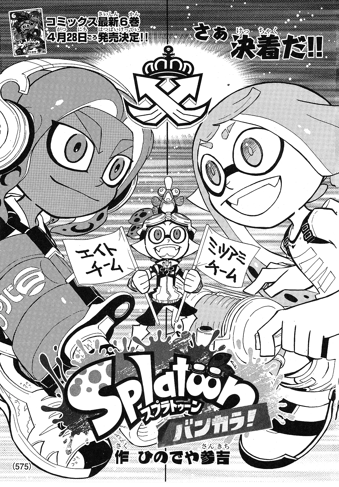 Splatoon 3: Splatlands Chapter 31 page 1 - 