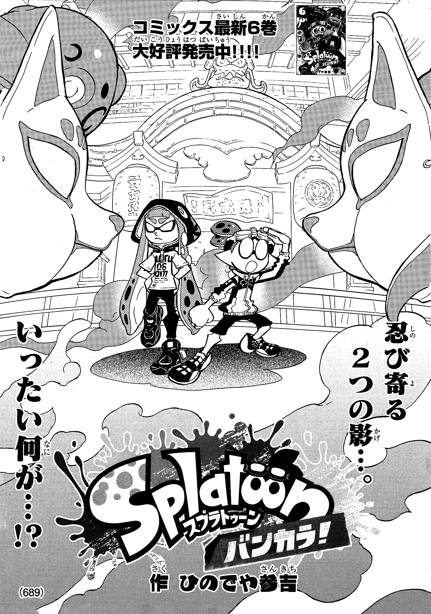 Splatoon 3: Splatlands Chapter 32 page 1 - 
