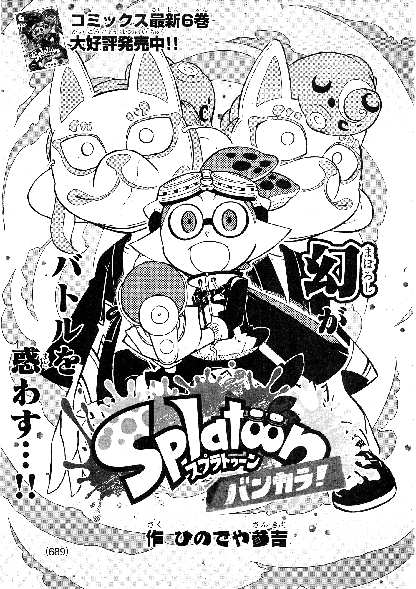 Splatoon 3: Splatlands Chapter 33 page 1 - 