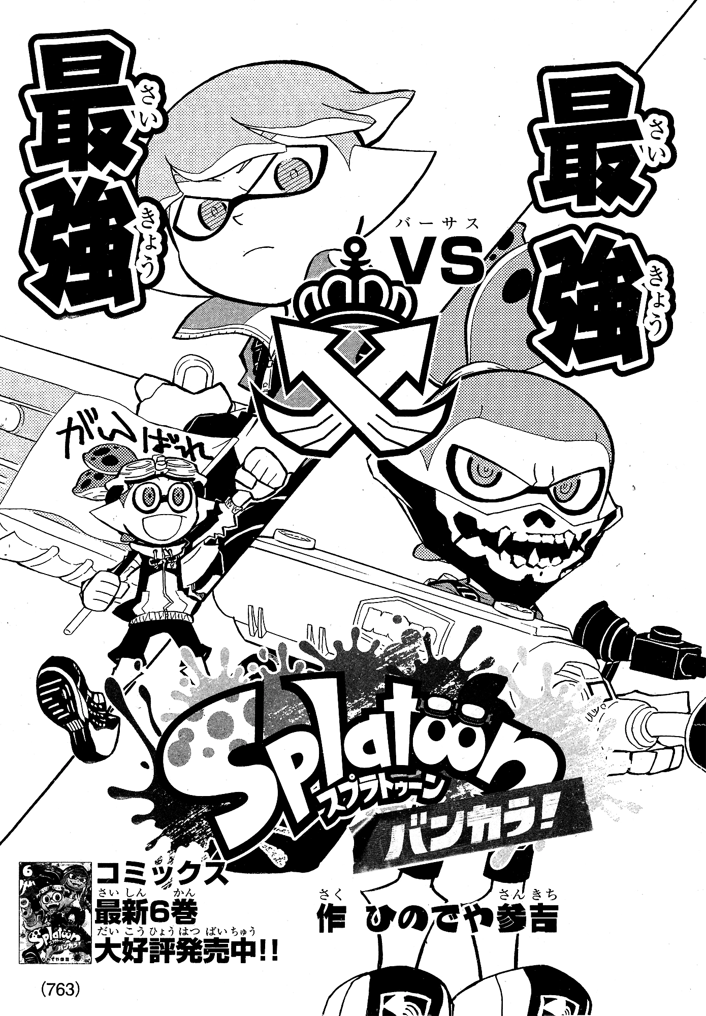 Splatoon 3: Splatlands Chapter 34 page 1 - 