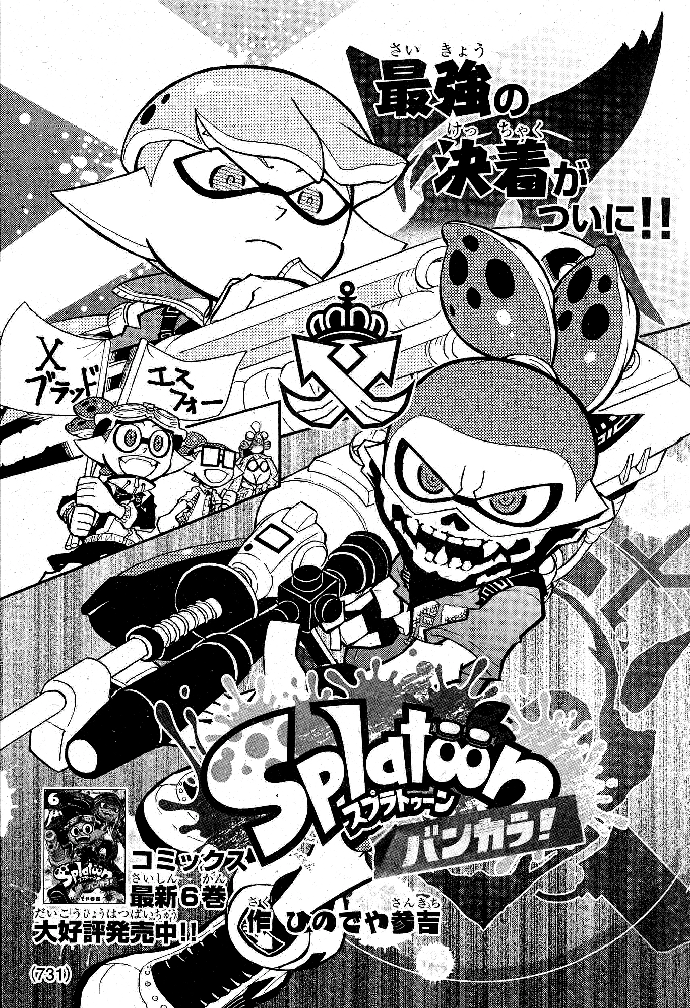 Splatoon 3: Splatlands Chapter 35 page 1 - 