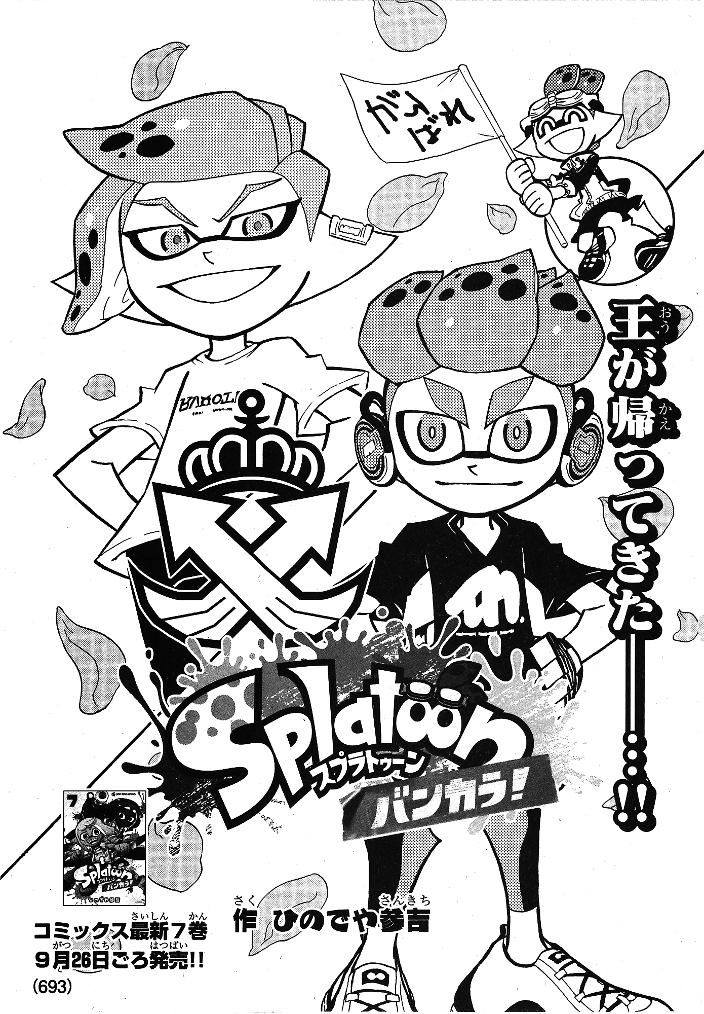 Splatoon 3: Splatlands Chapter 36 page 1 - 