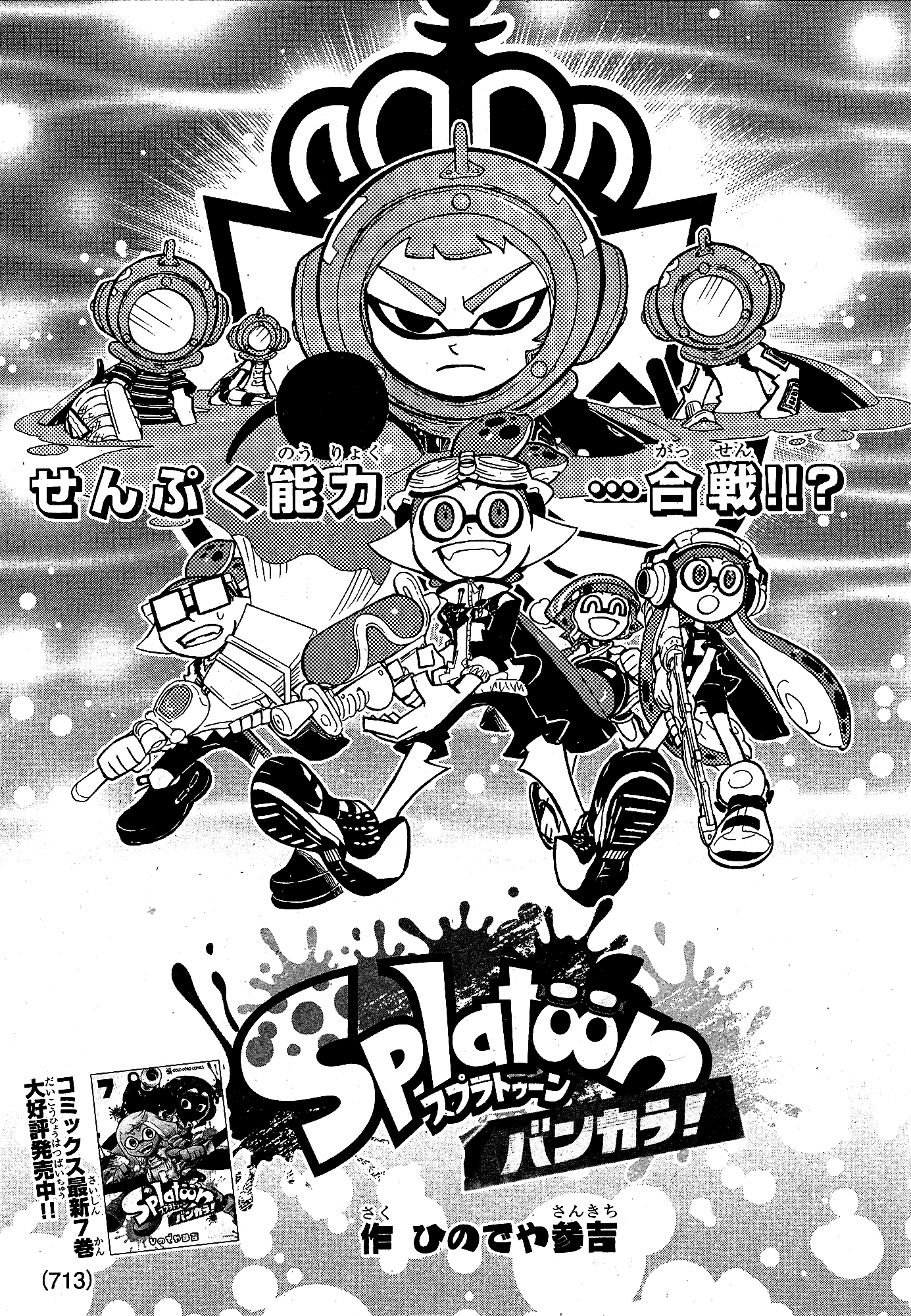 Splatoon 3: Splatlands Chapter 38 page 1 - 