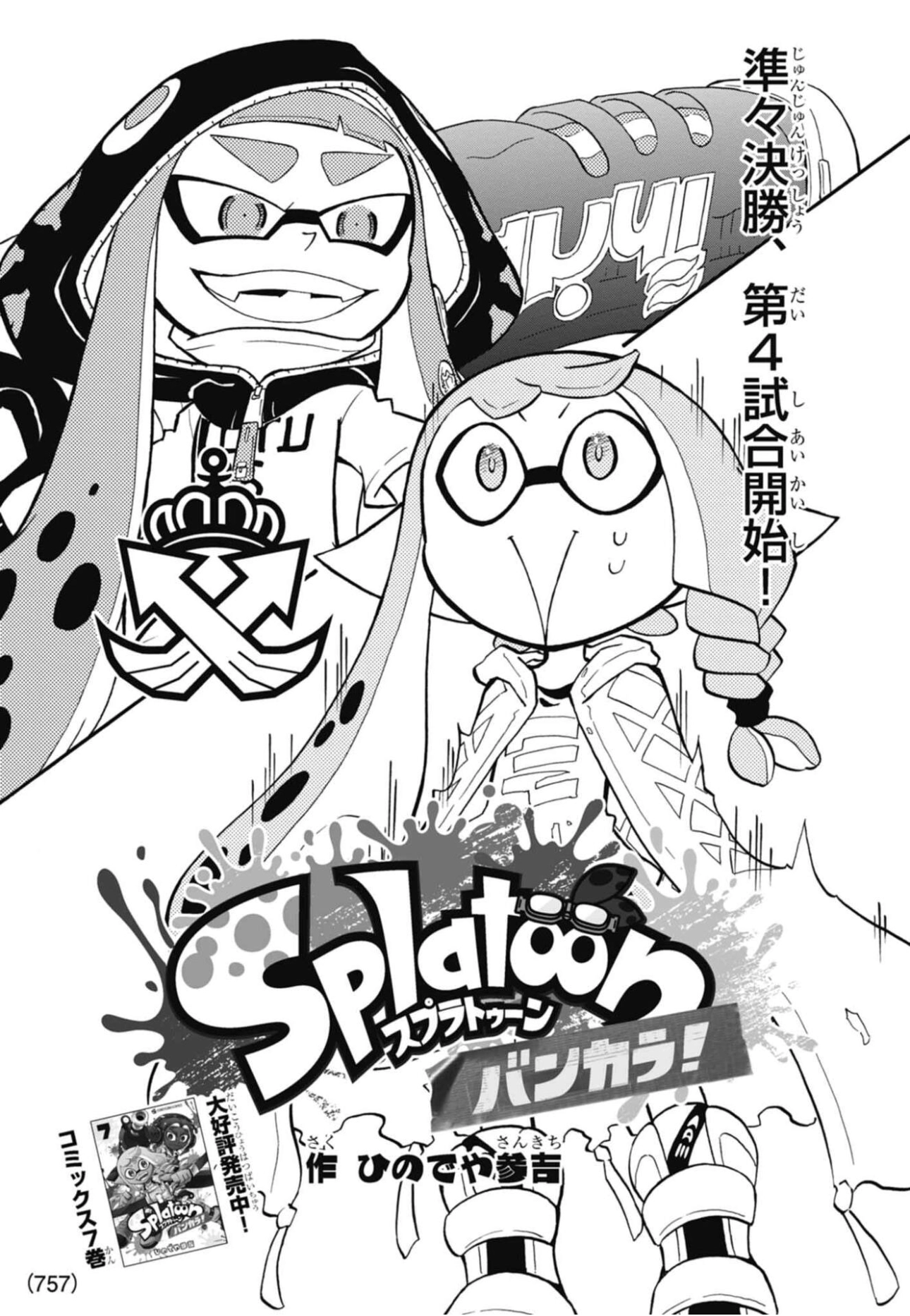 Splatoon 3: Splatlands Chapter 42 page 1 - 
