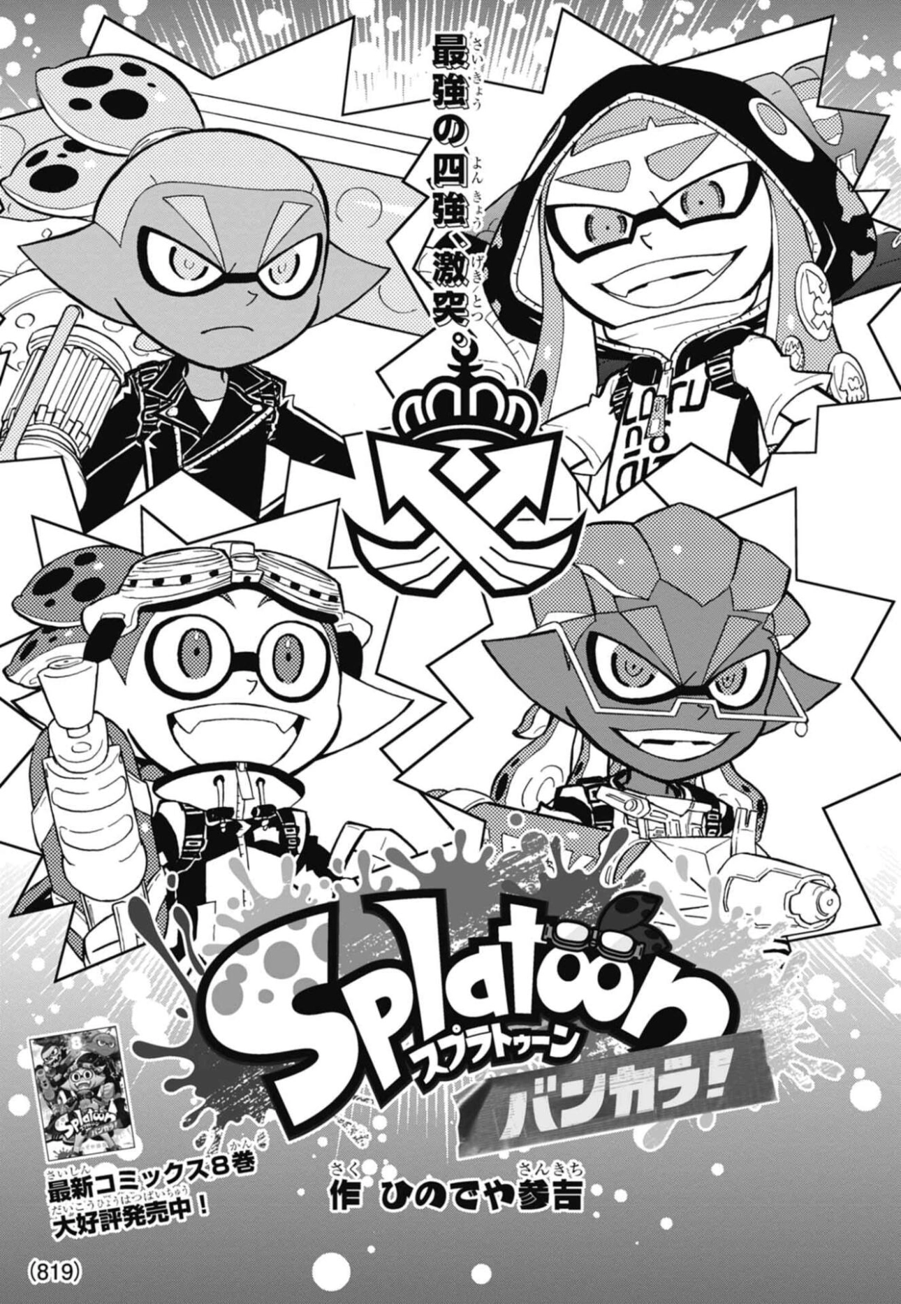 Splatoon 3: Splatlands Chapter 43 page 1 - 