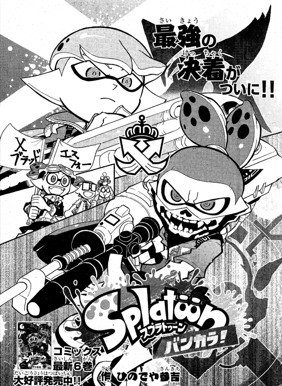 Splatoon Chapter 100 page 1 - 