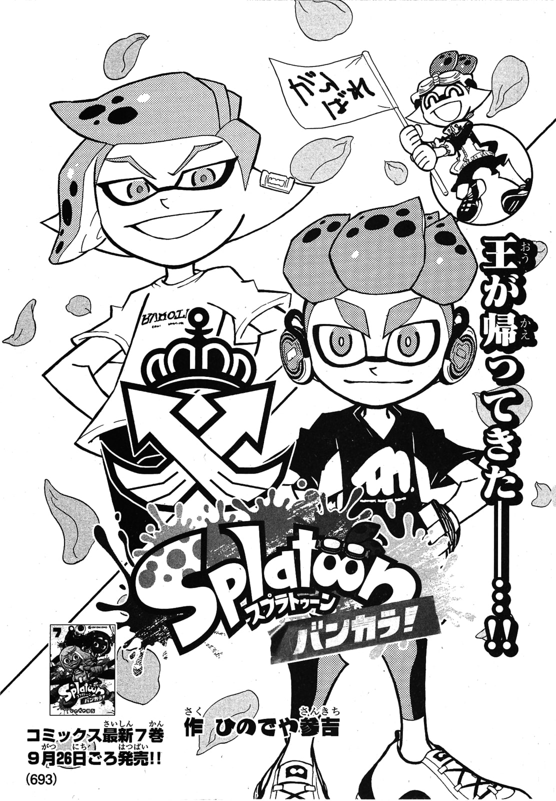Splatoon Chapter 101 page 1 - 
