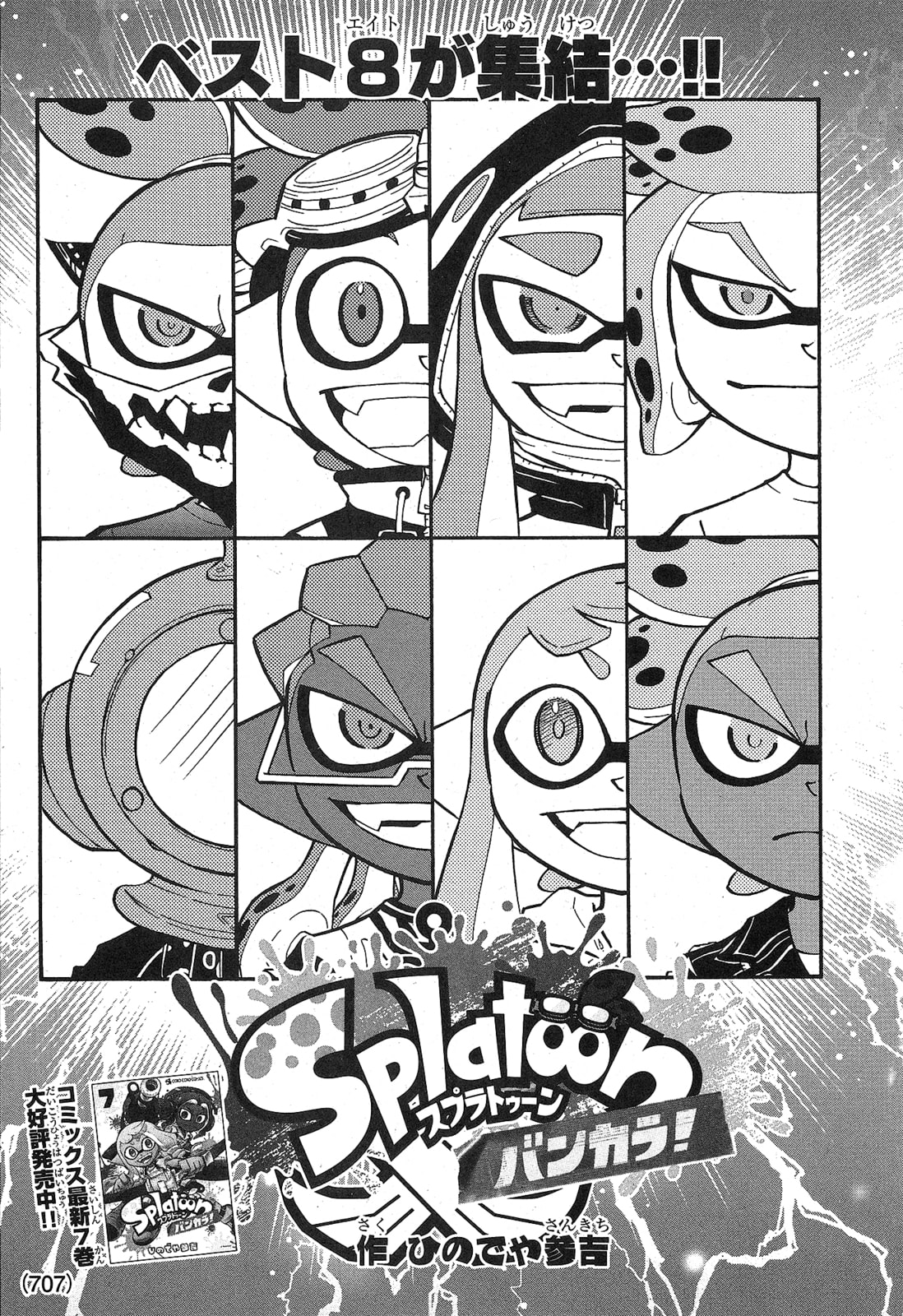 Splatoon Chapter 102 page 1 - 