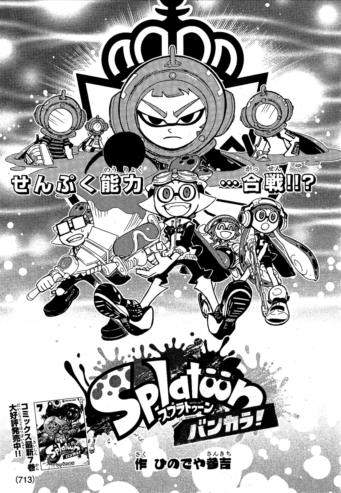 Splatoon Chapter 103 page 1 - 