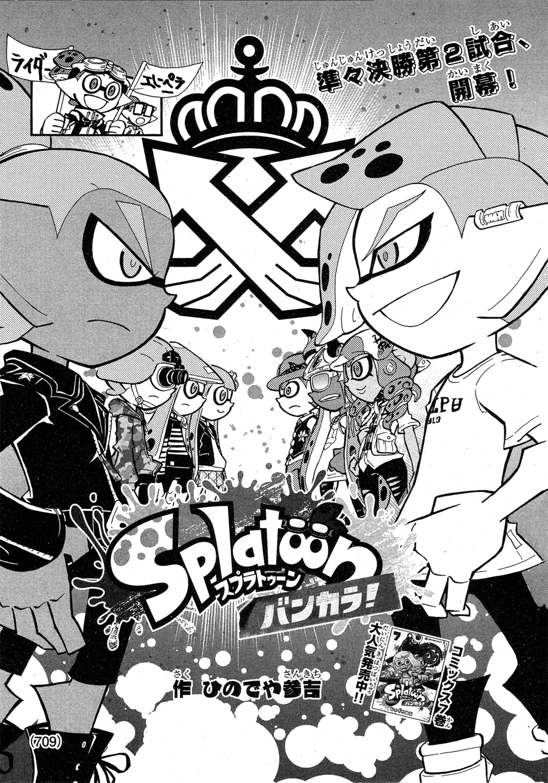 Splatoon Chapter 104 page 1 - 