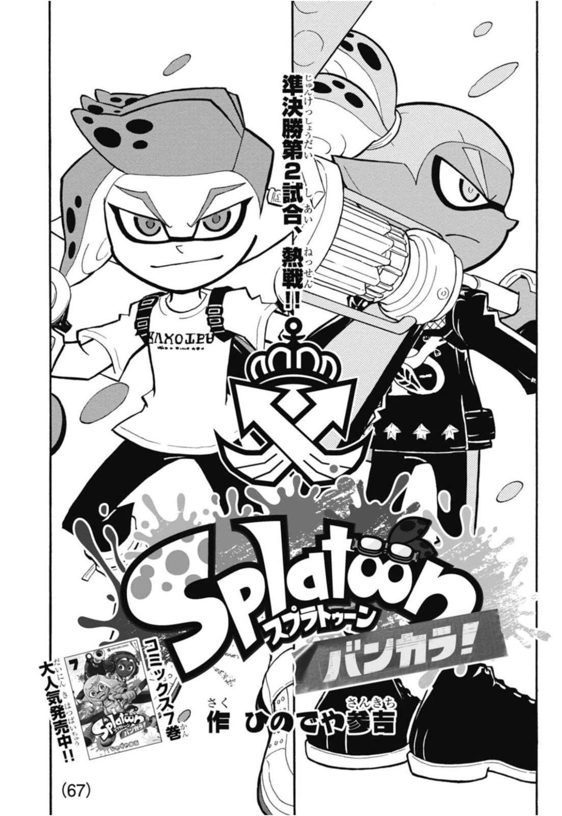 Splatoon Chapter 105 page 1 - 