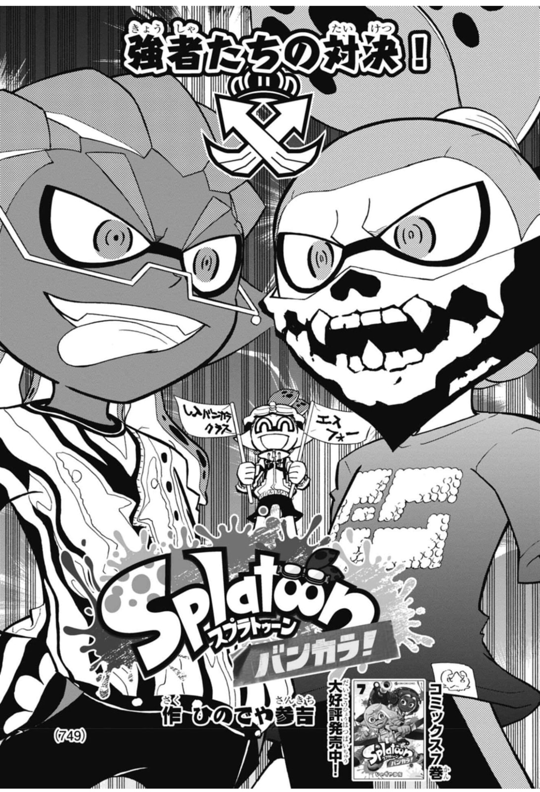 Splatoon Chapter 106 page 1 - 