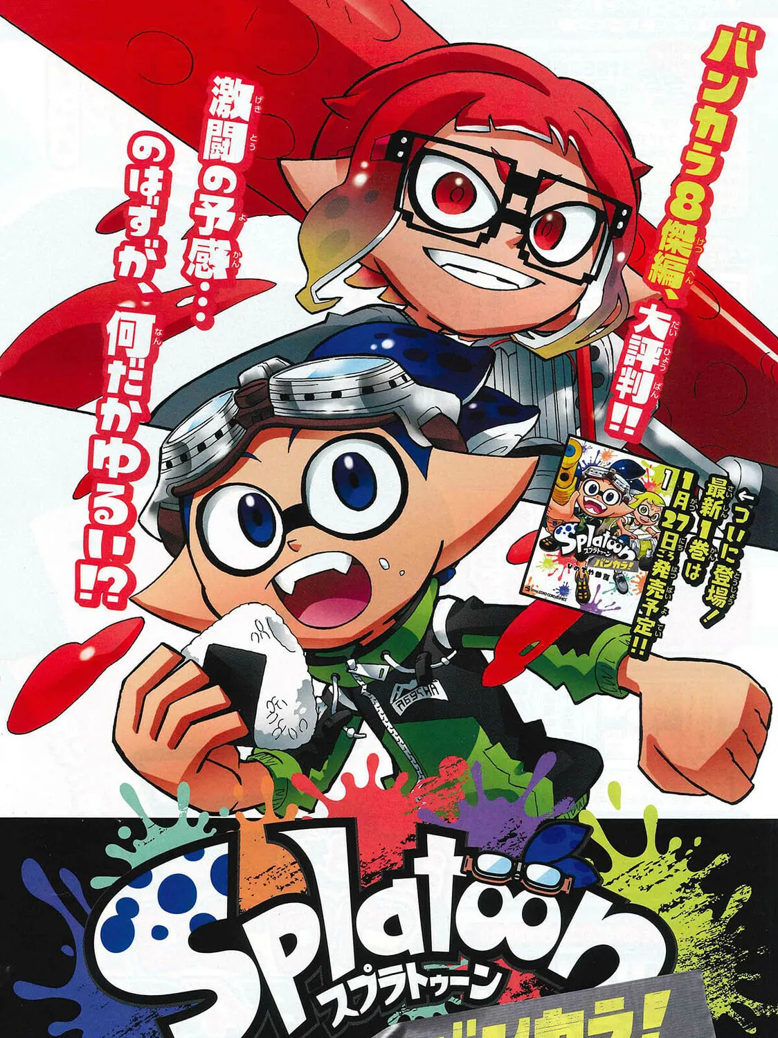 Splatoon Chapter 70 page 1 - 