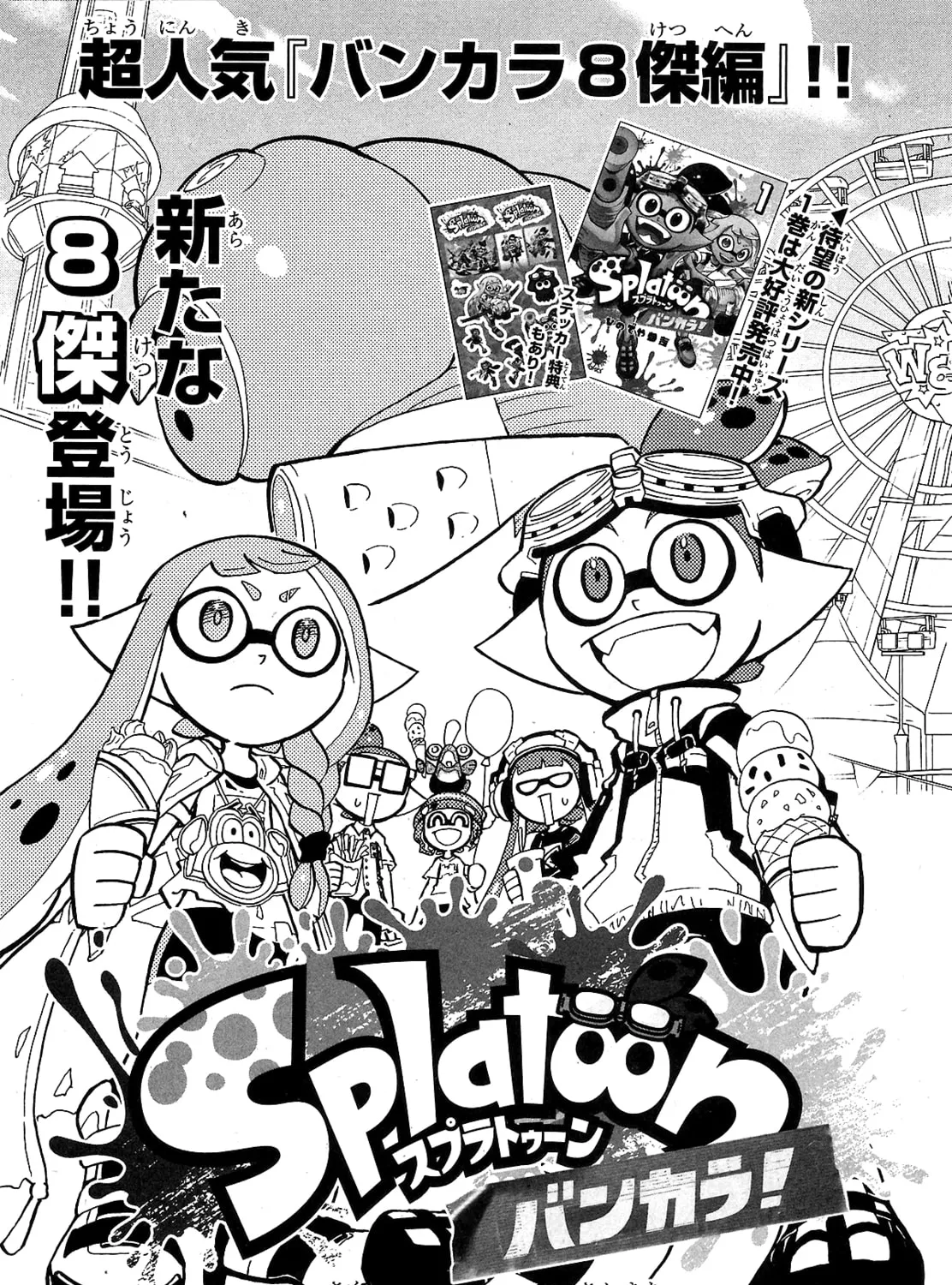 Splatoon Chapter 71 page 1 - 