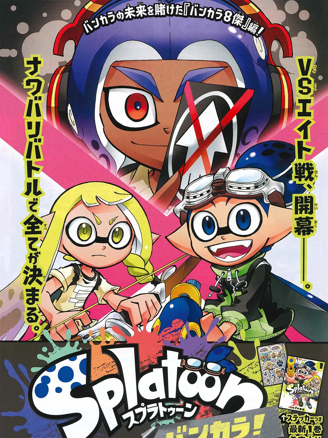 Splatoon Chapter 72 page 1 - 