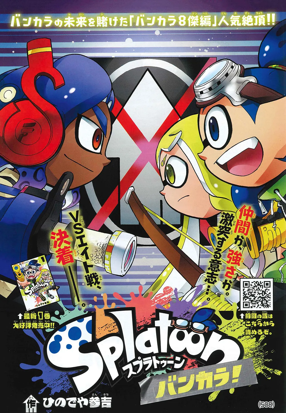 Splatoon Chapter 73 page 1 - 