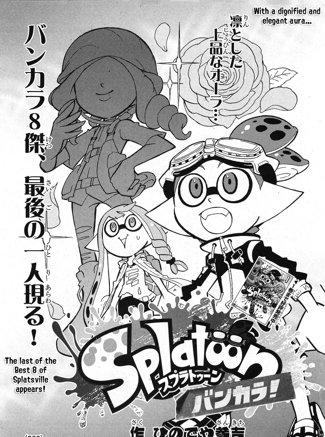 Splatoon Chapter 74 page 1 - 