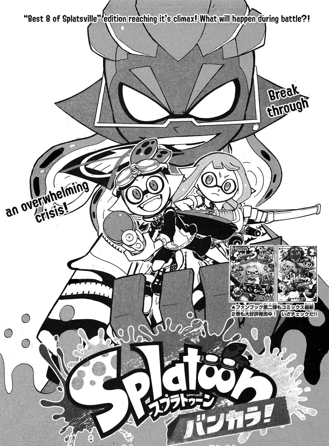 Splatoon Chapter 76 page 1 - 