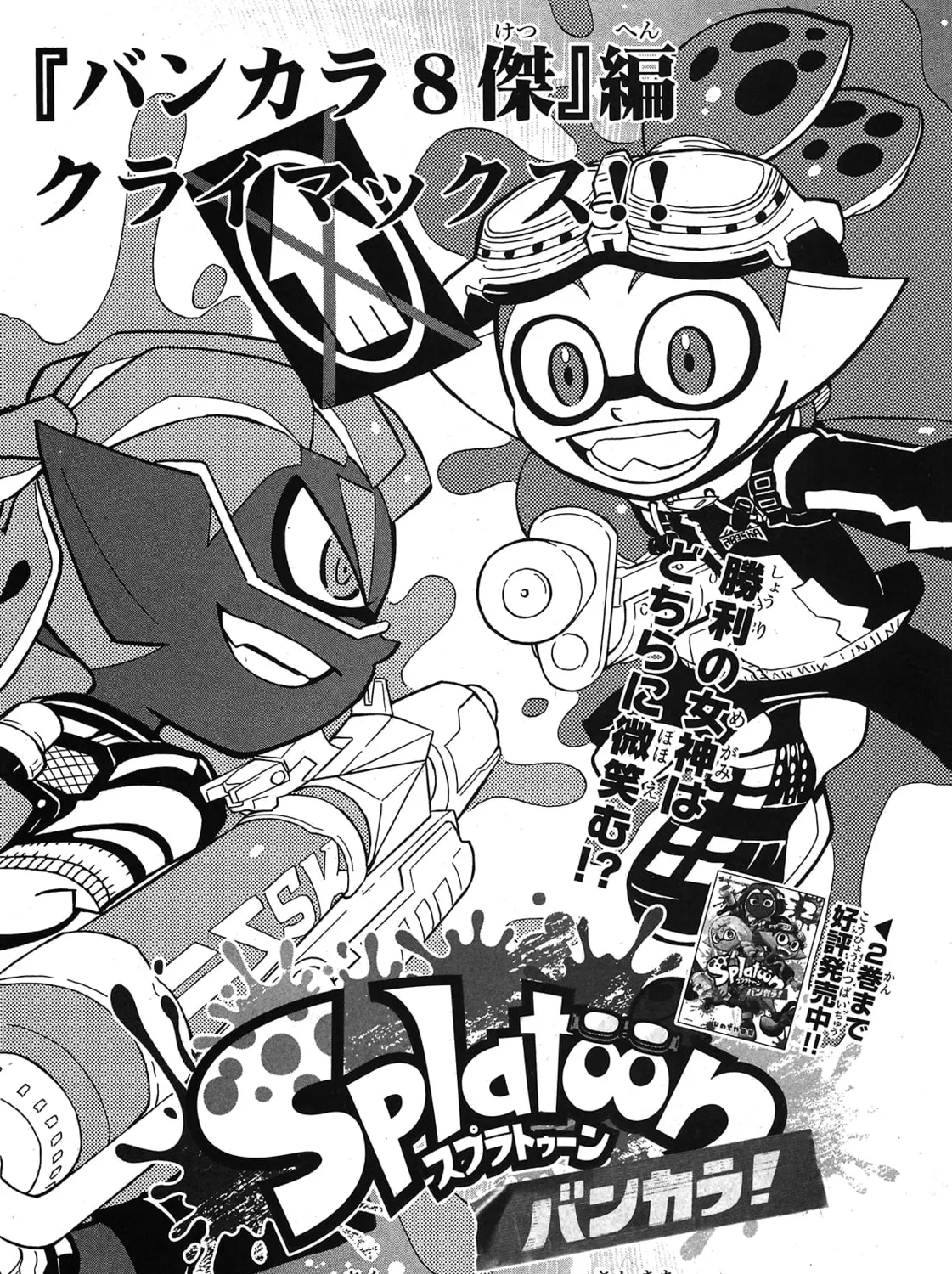 Splatoon Chapter 77 page 1 - 