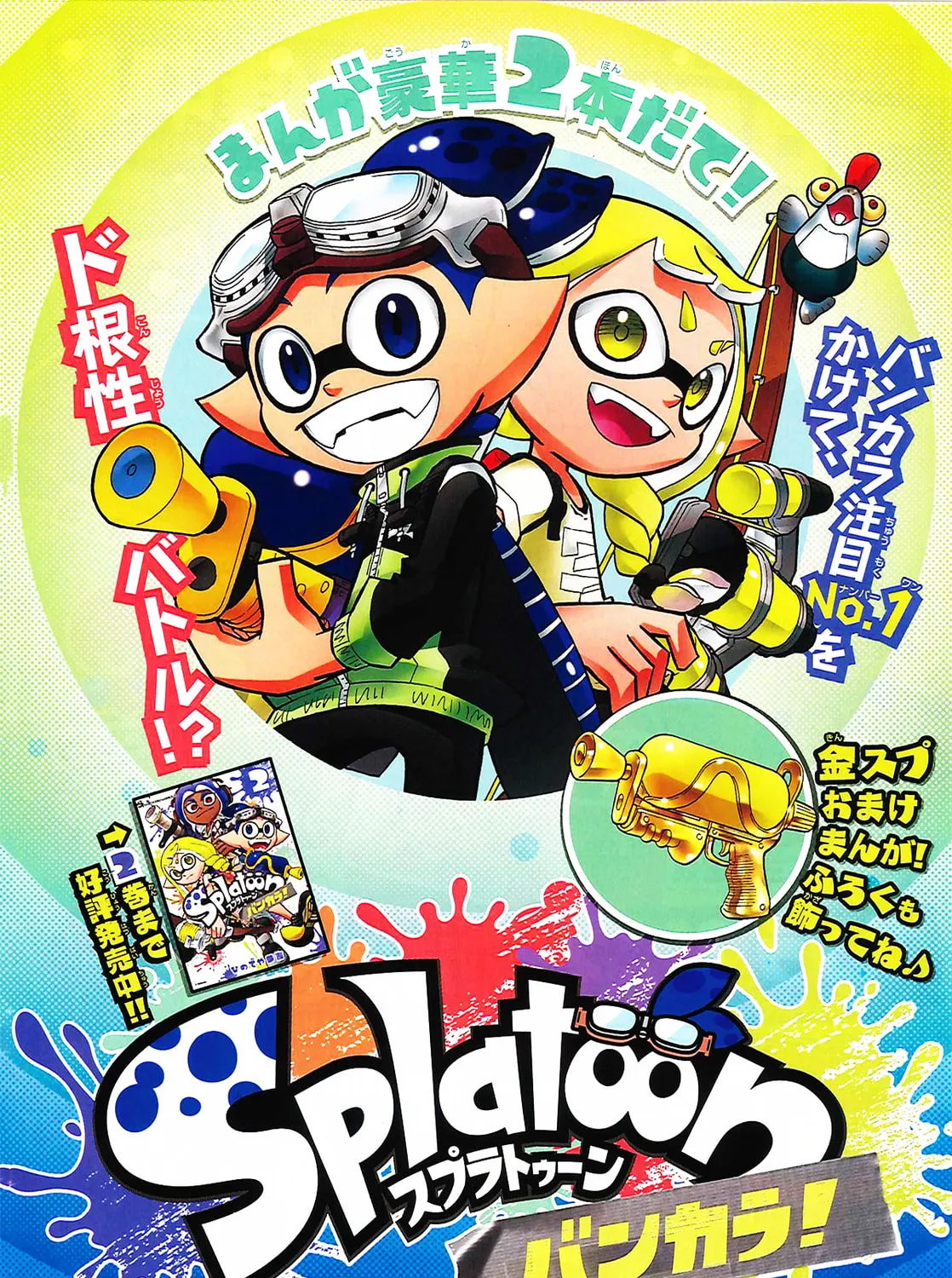 Splatoon Chapter 78 page 1 - 
